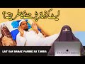 How Patient Can Perform Namaz By Farhat Hashmi
