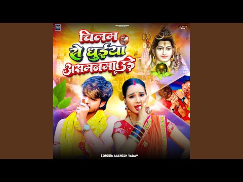 Chilam Se Dhuiya Asmanma Ude — watch video