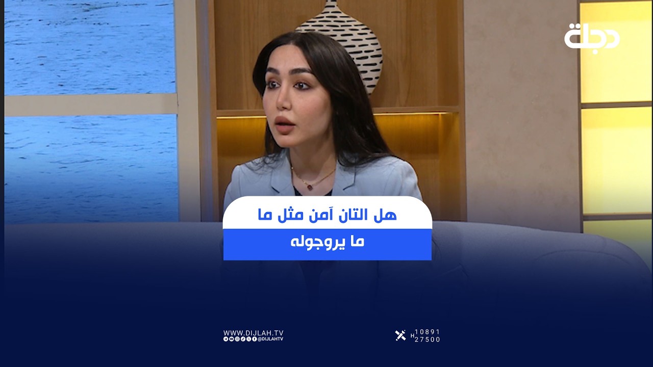 فيديو | قبل لا تسوين تان.. اسمعي شنو أضراره من أخصائية الجلدية هيفاء ساهي