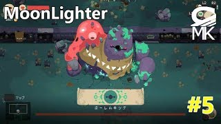 【ローグライク】#5 k-onのMoonLighter 初ボス撃破！！新しいダンジョンが誕生！
