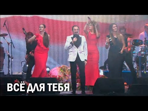 Стас Михайлов и SOPRANO Турецкого - Всё для тебя (Санкт-Петербург, 13.11.2014)