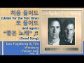 [Best of Best]Dan Fogelberg & Tim Weisberg - Forever Jung