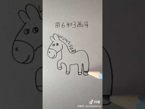用6和3画马