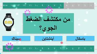كورس سؤال واجابه، اسئلة عامة| مسابقات عامة 2026