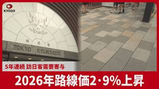 2026年路線価2・9%上昇 5年連続、訪日客需要寄与