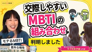 【恋愛】実際に交際へ発展しやすい組み合わせは？婚活データからランキングを発表！　#愛されたい女子たちのラブホ女子会＃ヒトオシ　#恋愛 #婚活