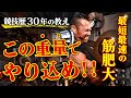 【最短&最速の筋肥大】絶対に知ってほしい重量設定の肝【高重量 vs 低重量】