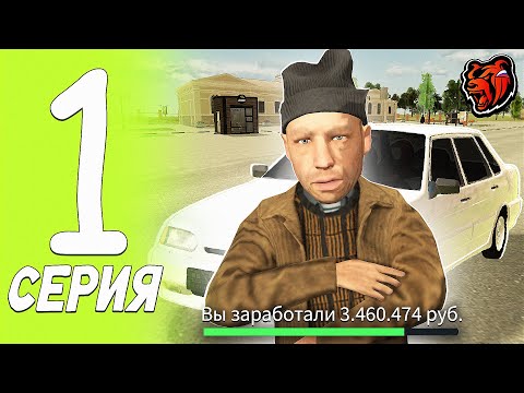 ПУТЬ БОМЖА БЛЕК РАША #1 - ЛУЧШИЙ СТАРТ c НУЛЯ для НОВИЧКА в 2025 году - BLACK RUSSIA
