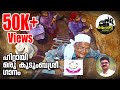 Kudumbasree Song