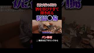 親友夫婦の裏切り!酒を浴びすぎて開き直る泥沼●倫劇