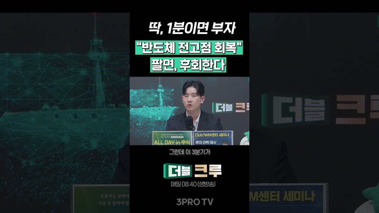 지금 팔고 또 후회하려고? 제발... | 배재원 하나증권 인천지점 PB [더블 크루]