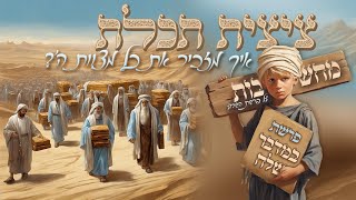 מחשבות על הפרשה | פרשת במדבר-שלח. איך הצבע ה'תכלת' בצצית - הזכיר את כל מצוות ה'?