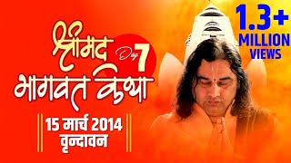 Shree Devkinandan Ji Maharaj Shrimad Bhagwat Katha Vrindavan (Uttar Pradesh) Day 07 .15 - 03 -2014