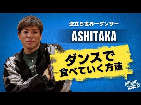 INTERVIEW Ep.2