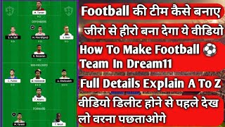Football की टीम कैसे बनाये, Dream11 में फुटबॉल  टीम कैसे बनाएं,HowTo Make Football  Team In Dream11
