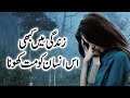 Aisy Insan Ko Kabhi Mat Khona Jo Top Trending Urdu Quotes Kamyab Log Official
