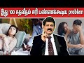 இது 100 சதவீதம் சரி பண்ணக்கூடிய Problem Antharangam 