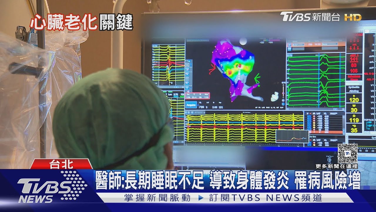 睡不夠害心臟老更快?醫師揭心臟年齡 關鍵原因是「這件事」!