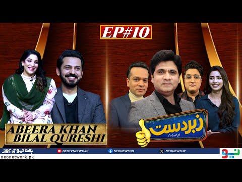 Zabardast With Wasi Shah | Abeera Khan I Bilal Qureshi | Ep #10 I 05 Jan 2024 I Neo News