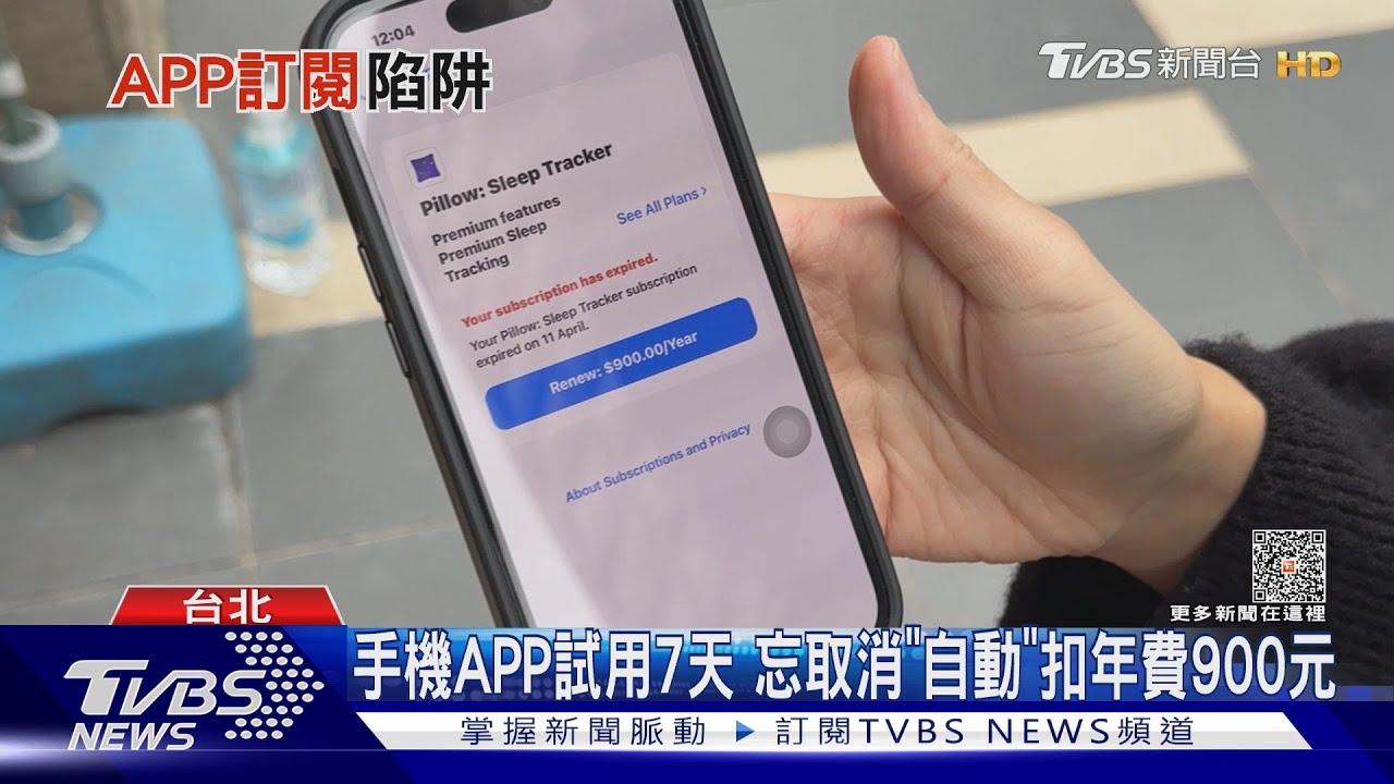 不知手機訂閱APP 陸男發現時已繳3年付3.5萬
