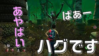 [デッドバイデイライト] #41 キラーはハグと遊んだ。　We played with Hag.