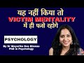 Victim Mentality Se Kaise Bache? Psychology I Dr. Mayurika I Hindi #yoursurvivalmodel