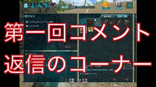 ゆっくり実況 霊夢と魔理沙のサバイバル日記パート2！ ARKsurvival 実況