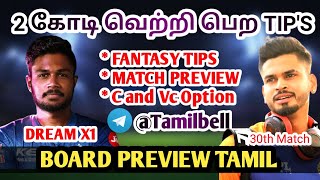 RR vs KKR IPL 30th MATCH Dream X1 BOARD PREVIEW TAMIL | Captain,Vice-captain Option | Fantasy Tips