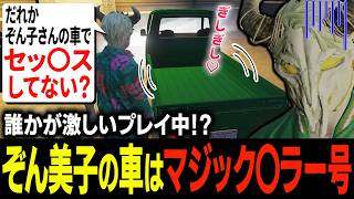 深夜2時に激しく揺れるぞん美子の車中で確実にいやらしいことが行われていると本人に指摘したらとんでもない返答が来てガチビビリするタラちゃん【ふぁんきぃ・日之ぱちお・丘猫まる】 #ストグラ