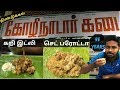 கோழி நாடார் கடை Naanum Foodie Dhaan Ep 14 Kozhi Nadar Kadai Dindigul Chenn