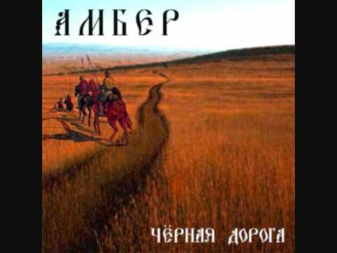 Ambehr - Она одна