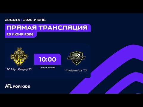 FC Altyn Kargaly - Cholpon Ata | Junior Cup 2013\14 | Chaika Resort