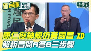 [討論] 黃國昌:哪個白癡造謠我爆料105號碼頭