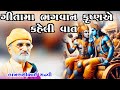ગીતામાં ભગવાન ક્રુષ્ણએ કહેલી વાત L ગુજ