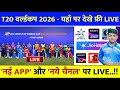 T20 World Cup 2026 Live Telecast Channel List T20 World Cup 2026 Live Kaise Dekhe