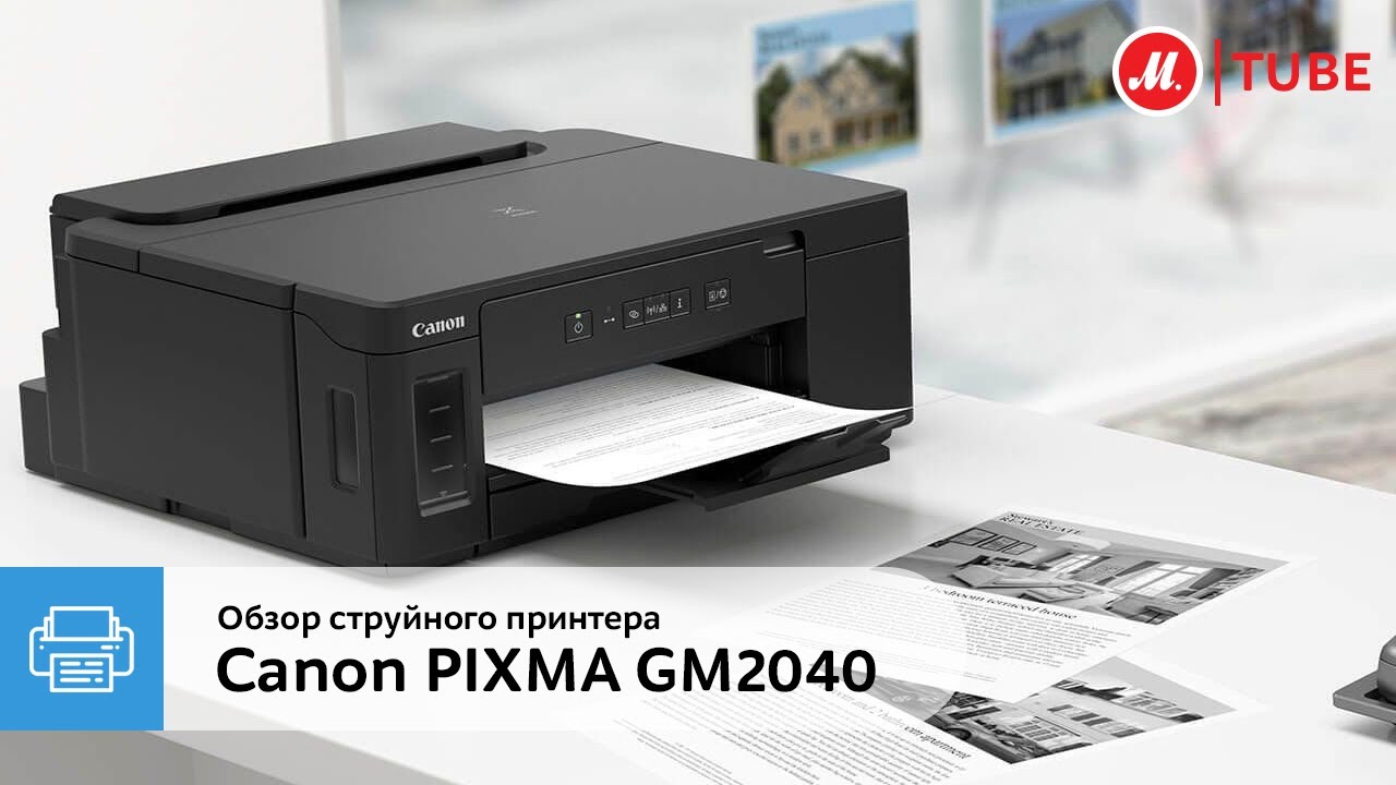 Мфу струйное обзор. Принтер Canon PIXMA gm2040. Canon 2040. PIXMA gm4040. Принтер Canon PIXMA gm2040 белый.