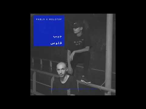 Molotof - Geb Felos (w/ Marwan Pablo) on Spotify Charts
