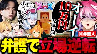 ｵｰｲ!を訴えた人の弁護士だったのに、気付いたら被告人で有罪になっていた人類史上初の事件【ストリヌ】