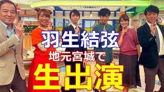 【羽生結弦】地元宮城で生出演！前日から受け付けた質問は5,000越えで外国語の質問まで答えきれない！