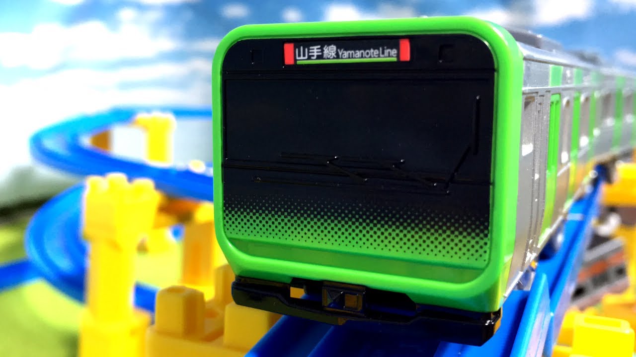 プラレール いっぱいつなごう E235系山手線がE231系と走行するよ！中間車両が多いとじこはおこるさ！