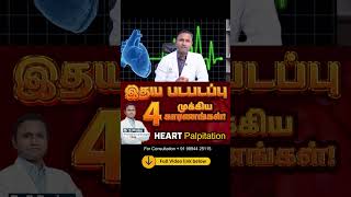 Download lagu ❤️ 4 Causes of Heart Palpitations in Tamil| இதய படபடப்புக்கான நான்கு முக்கிய காரணங்கள்🩺💓 mp3 Download lagu ❤️ 4 Causes of Heart Palpitations in Tamil| இதய படபடப்புக்கான நான்கு முக்கிய காரணங்கள்🩺💓 mp3