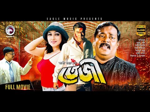 Teji | তেজী | Manna | Dipjol | Keya | Kazi Hayat | Dildar | Bangla Movie 2019 (Official Movie)