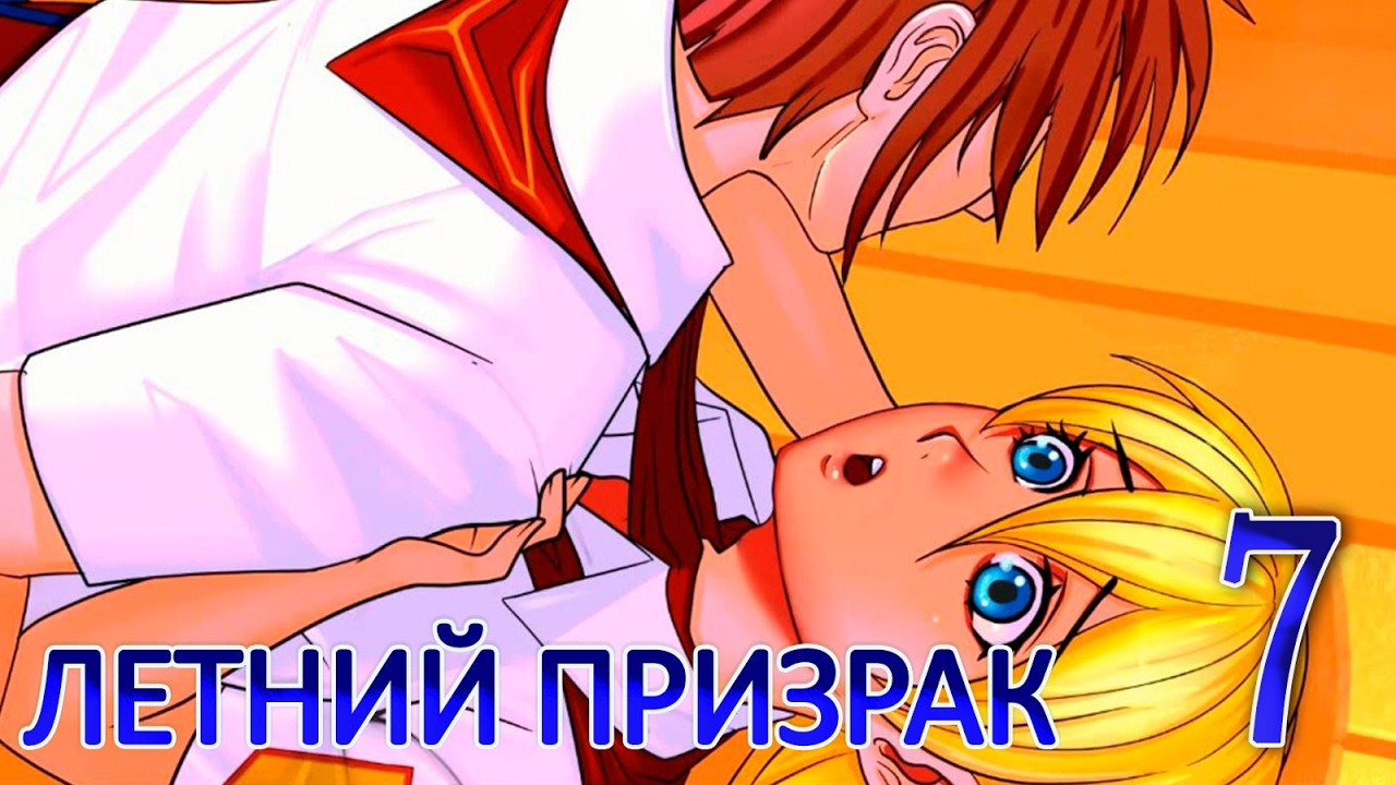 Летний призрак (Лиза) (мод БЛ) #7 Помощь лагерю