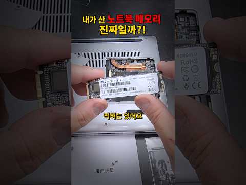 메모리가 비싸니까 이런 사기도 있네요 #노트북 #메모리 #알리익스프레스