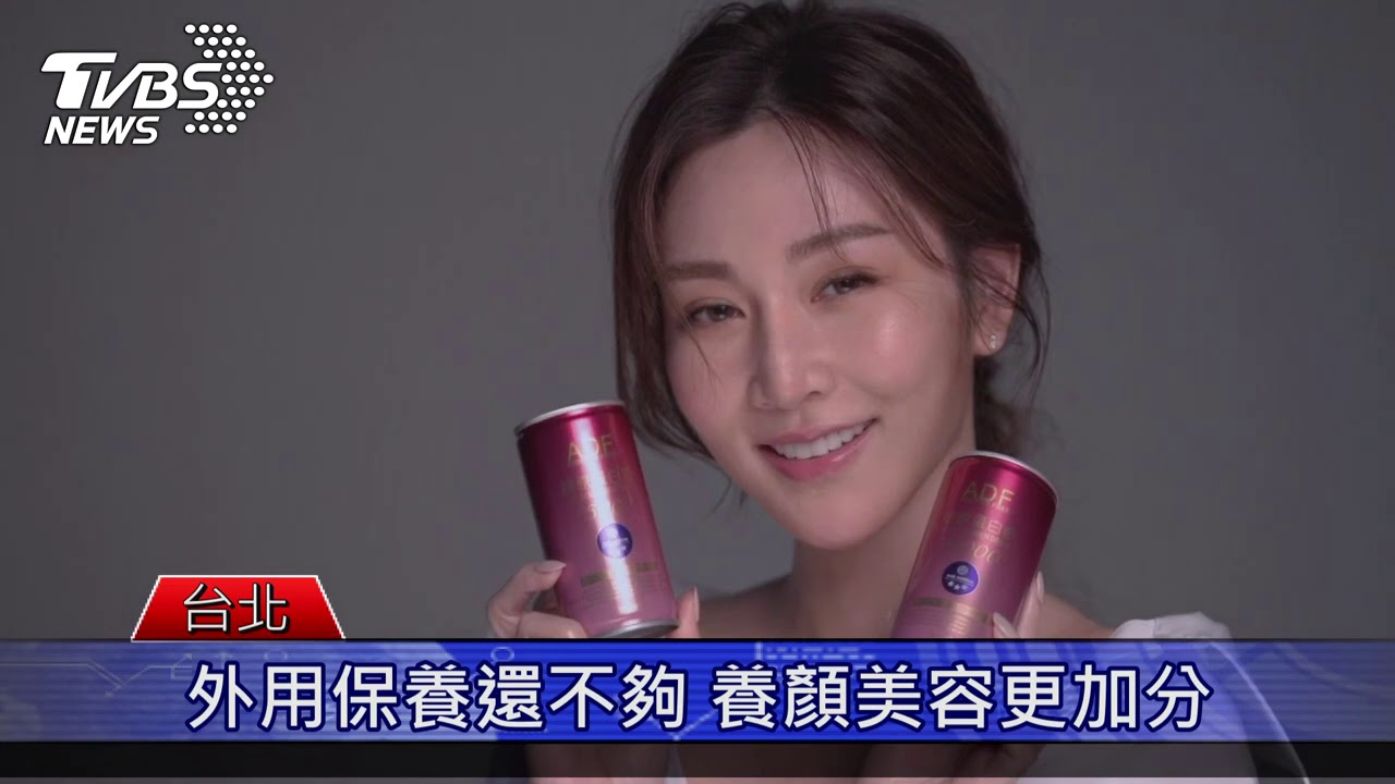 外用保養還不夠 養顏美容更加分