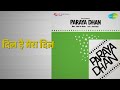 दिल है मेरा दिल Paraya Dhan Kishore Kumar Songs Hema Malini Rakesh Roshan