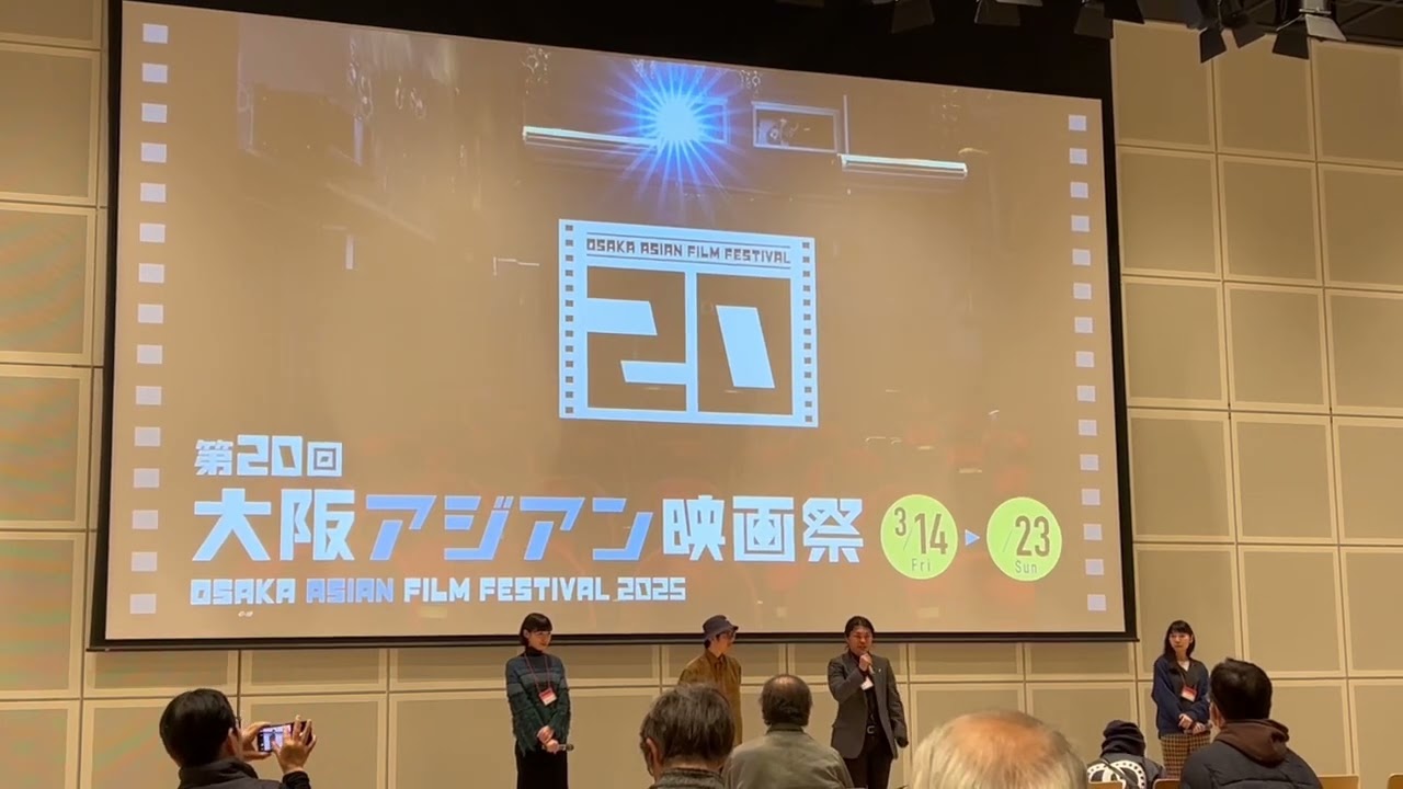 第20回大阪アジアン映画祭にて、監督作『不完全なわたし』を上映していただきました！