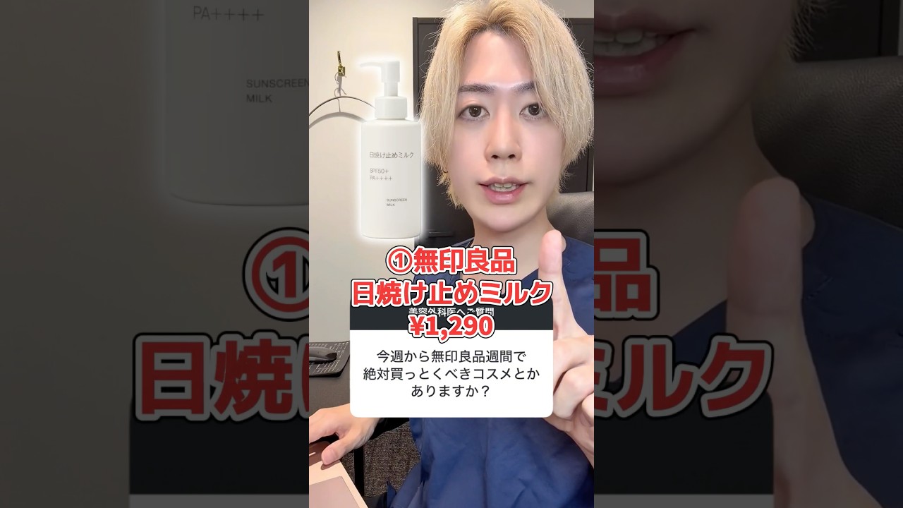 【無印良品週間】今年の日焼け止めはコレ一択！掘り出し物見つけたわ⭐️