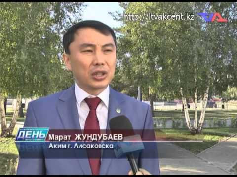 Лисаковск, выпуск программы «День» от 4 сентября 2014 г.