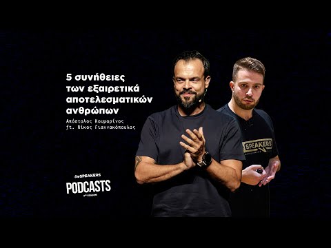 5 συνήθειες των εξαιρετικά αποτελεσματικών ανθρώπων